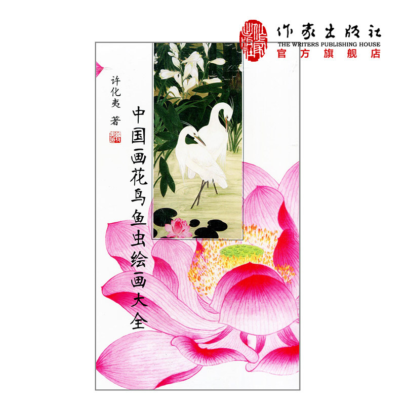 中国画花鸟鱼虫绘画大全