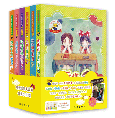 阳光姐姐美美熊系列丛书无敌熊 伍美珍著 小熊系列6册 儿童文学故事