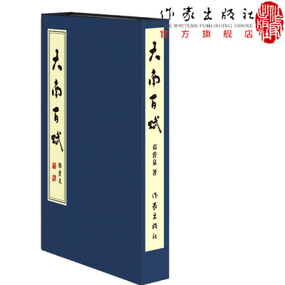 天南百赋诗赋集作家出版社