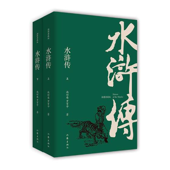 正版水浒传插图上下施耐庵
