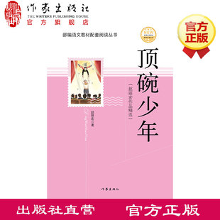 【出版社直营】顶碗少年 赵丽宏 日晷之影作者新书 入选教材教辅的《与象共舞》《山雨》《周庄水韵》等诸多篇目 作家出版社旗舰店