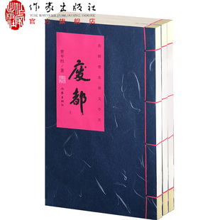 废都 宣纸本  以历史文化悠久的古都西安当代生活为背景，记叙作家庄之蝶、龚靖元、汪希眠及阮知非“四大名人”的起居生活