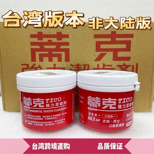 台湾版本蒂克洁牙粉强力洁齿剂亮白牙粉去牙渍黄牙烟渍槟榔渍2个
