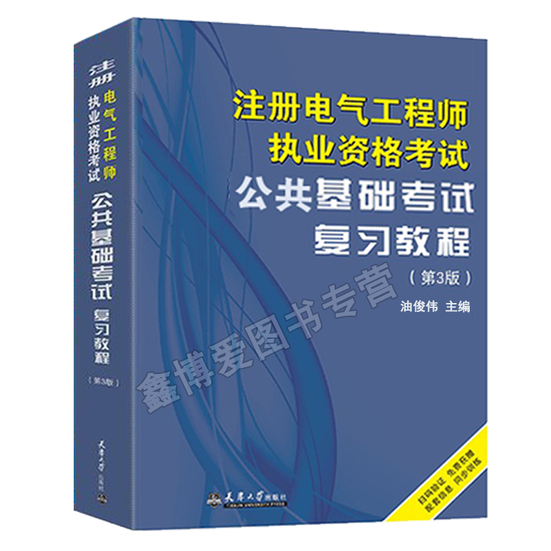 正版注册电气天津大学电气考试