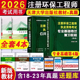 备考2026年注册环保工程师执业资格考试教材 基础考试复习教程 公共基础 正版 专业基础 历年真题及详解共4本送电子题库环保工程师