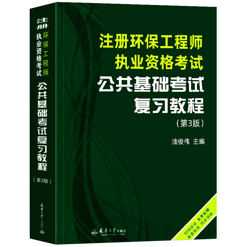 正版注册环保天津大学环保考试