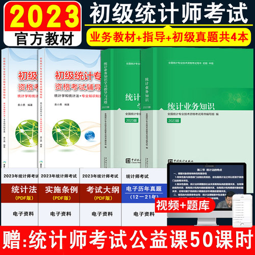 初级统计师考试教材＋指导＋真题