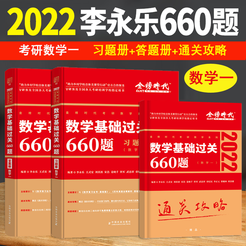 2022考研数学一 李永乐王式安考研数学基础过关660题2021年李永乐考研数学660题数一习题集解析可搭李永乐考研数学复习全书基础篇