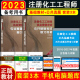 公共基础 正版 公共基础历年真题共3本 专业基础 现货备考2024年注册化工工程师执业资格考试基础考试复习教程基础考试教材