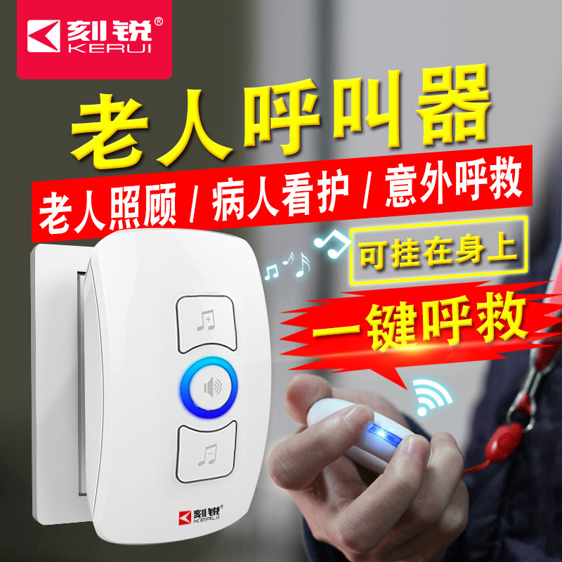 刻锐老人紧急呼叫器一拖二远距离直流丙人用品无线呼叫器家用门铃
