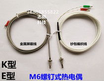 M6 screw type thermocouple E type K temperature sensor temperature controller probe 1-5m