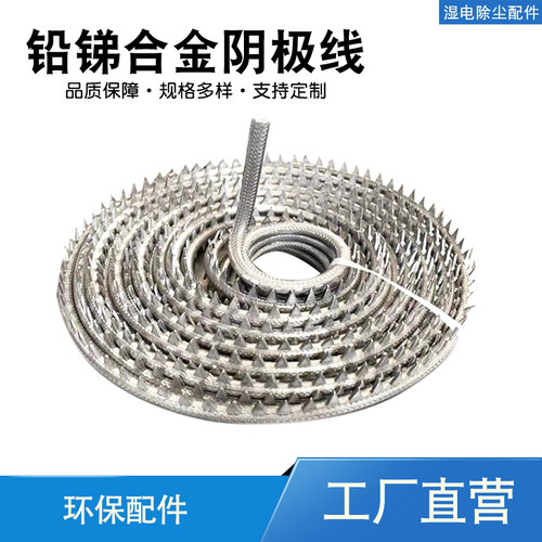 阴极线临沂铅锑合金电晕线