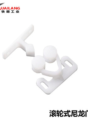 RC6901/6900滚轮塑料碰珠HFW71-29滚轮式球形扣卡扣滚轮尼龙门碰