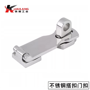 不锈钢316搭扣门扣 游艇五金配件 可挂锁旋转门搭扣 船用锁扣