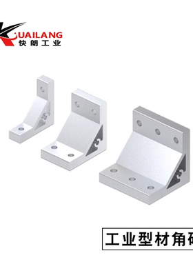 30系列工业型材角码大全45/90/135度 ABC01-G306-30-20连接件角座