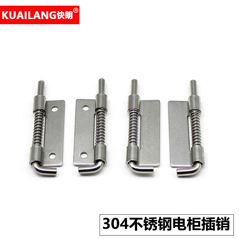快朗 cl225电柜门插销304不锈钢插销铰链弹簧插销铰链电柜箱门轴
