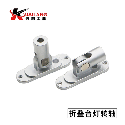 快朗旋转阻尼台灯转轴折叠支架