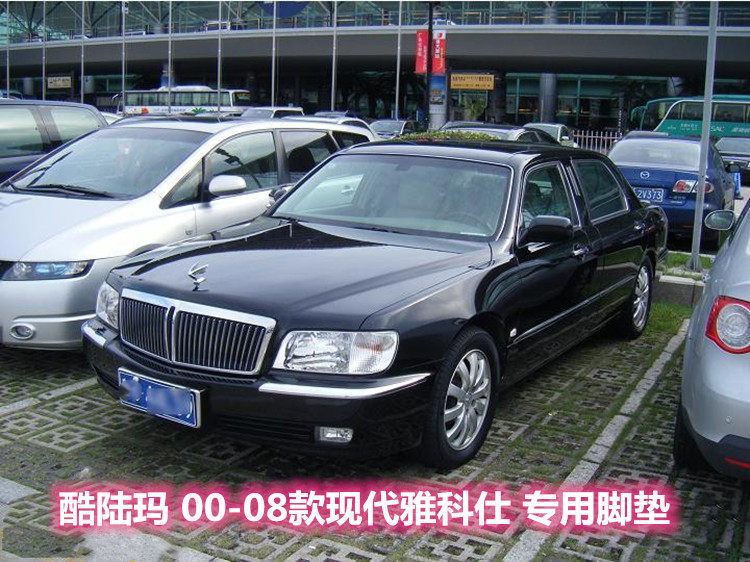 00-16款现代雅科仕4座/5座vs380 vs460 vs500 vl380vl500专用脚垫