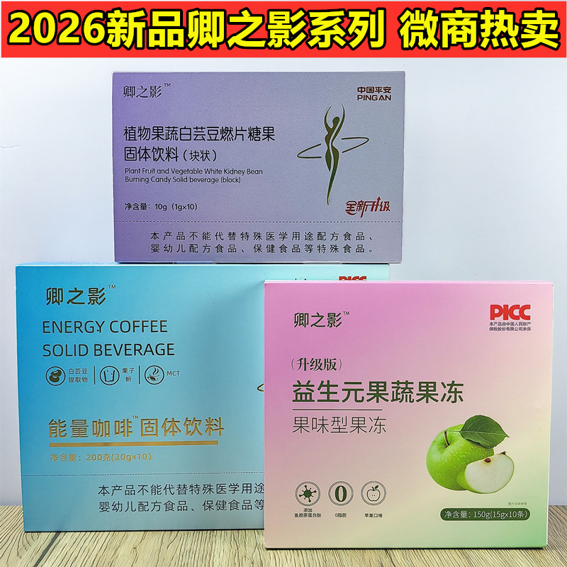微商正品卿之影能量咖啡固体饮料植物果蔬白芸豆糖果片益生元果冻