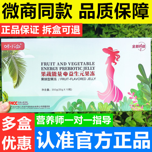 纤代码咔小白菁华复合能量果冻