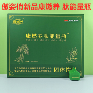 微商傲姿俏出品康燃养肽能量瓶固体饮料一盒20瓶正品包邮