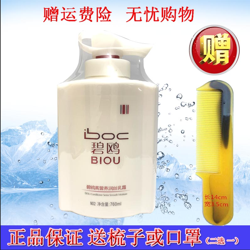 正品包邮 BIOU碧鸥高营养润丝乳霜碧欧护发素N02水疗素N07 760ml