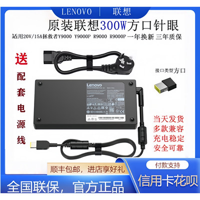 联想300W方口充电器20V-15A