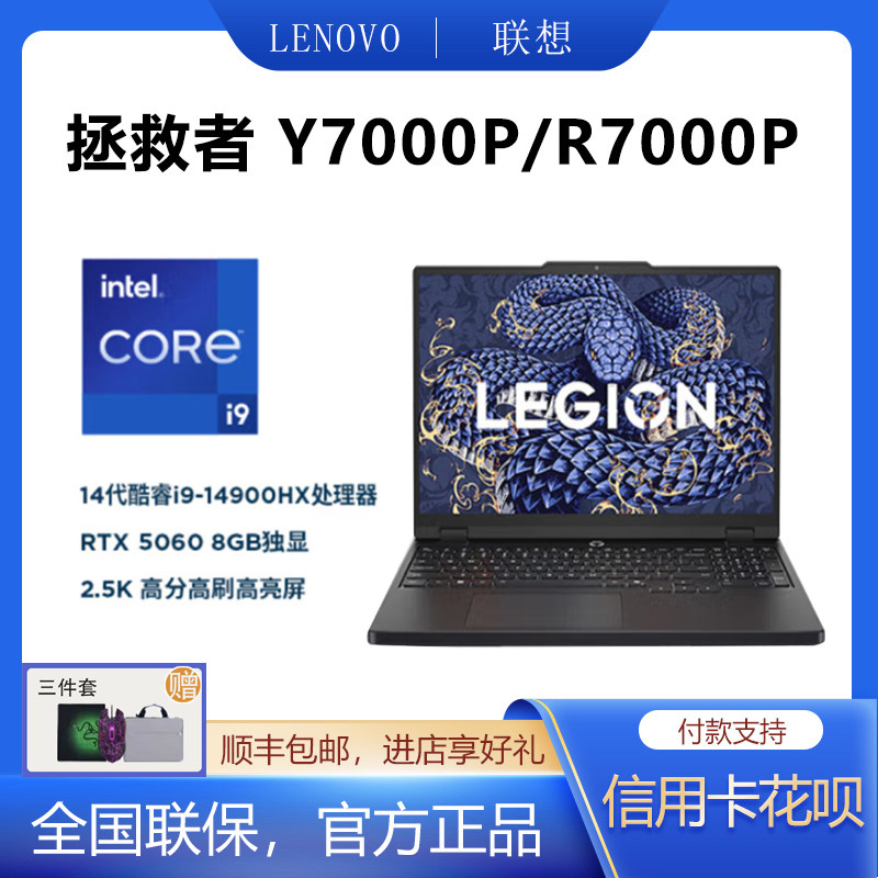 Lenovo/联想 拯救者 R/Y7000P 2025 Y9000P游戏电脑5060显卡