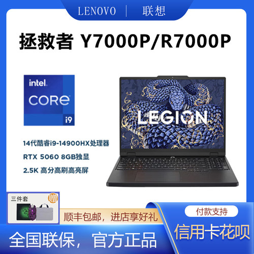 Lenovo/联想拯救者Y7000P2024