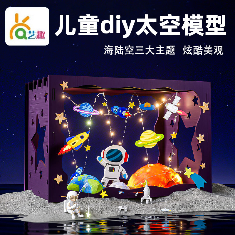 太空博物馆diy模型 儿童手工制作材料 幼儿园科普玩具 3D立体拼装