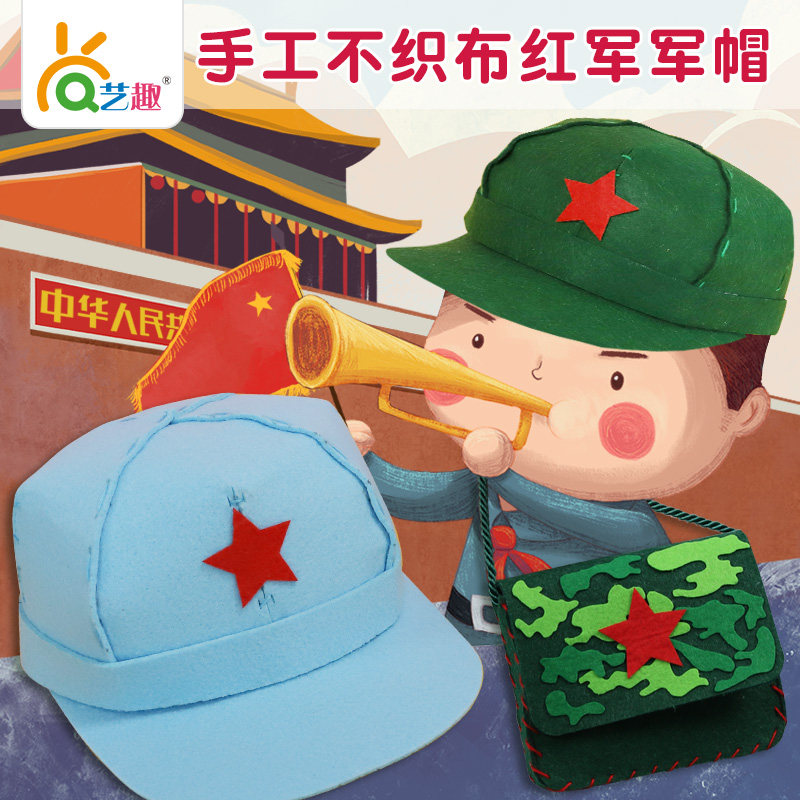 国庆幼儿童手工玩具托管班创意DIY制作小红军帽头饰道具装饰材料