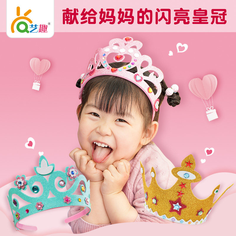 幼儿园手工制作 新款马赛克不织布皇冠EVA闪粉马赛克王冠表演道具