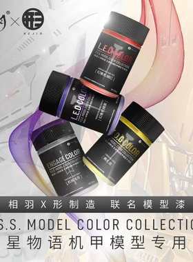 KOG.SR.ZAP雷德幻象天驱模型漆高达相羽形制造五星物语联名专用色