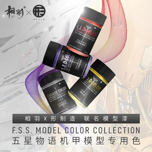 KOG.SR.ZAP雷德幻象天驱模型漆高达相羽形制造五星物语联名专用色