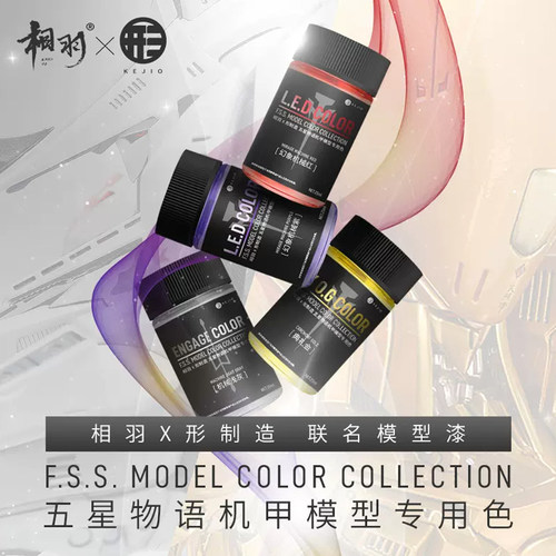相羽模型漆高达手柄上色漆