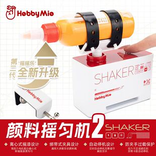 喵匠HOBBY MIO油漆摇匀机 高达军事模型上色工具金属电动颜料摇匀
