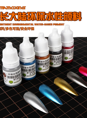 酋长大陆环保水性漆3000-3099 高达手办模型漆金属色笔涂漆手涂漆