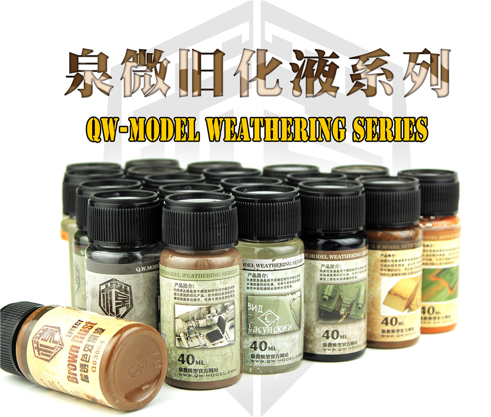 泉微模型旧化渍洗液 高达模型手办锈渍掉漆做旧效果液40ml