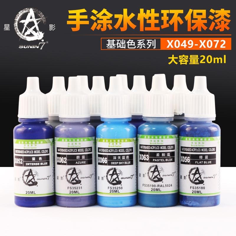 星影AV环保水性漆X048-X096 高达军事模型粘土手办手涂水性漆 模玩/动漫/周边/娃圈三坑/桌游 模型制作工具/辅料耗材 原图主图