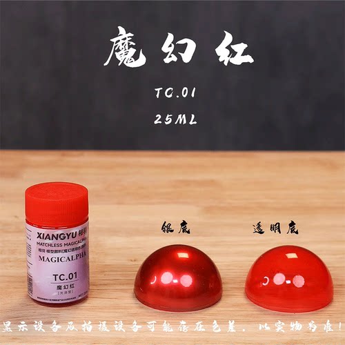 伪电镀喷涂透明色模型上色专用