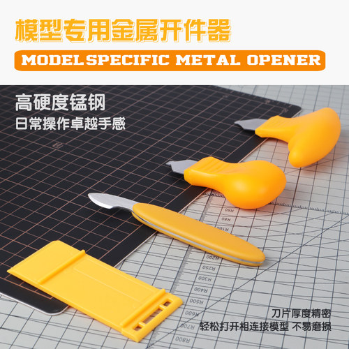 高达模型工具开件器拼错拆卸