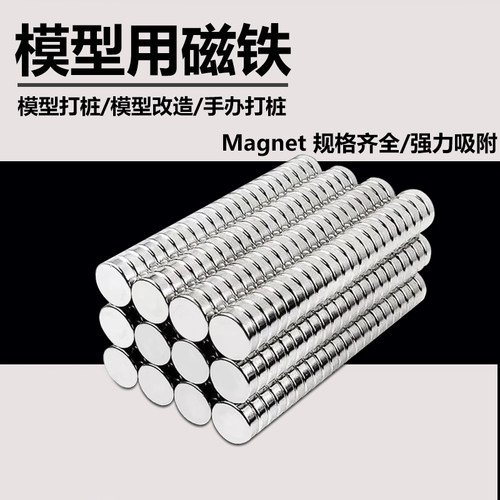 模型手办磁铁打桩改造工具