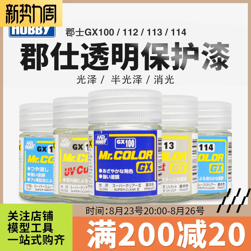 郡士高达透明油性光油保护漆清漆