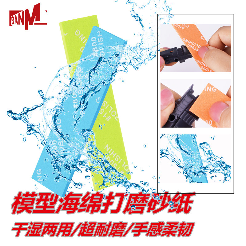 水洗海绵打磨砂纸高达模型手办用