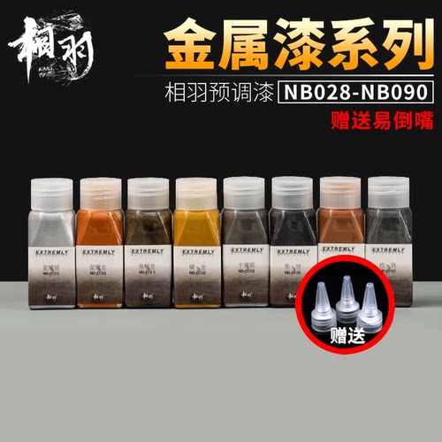相羽预调金属漆免稀释模型手办漆