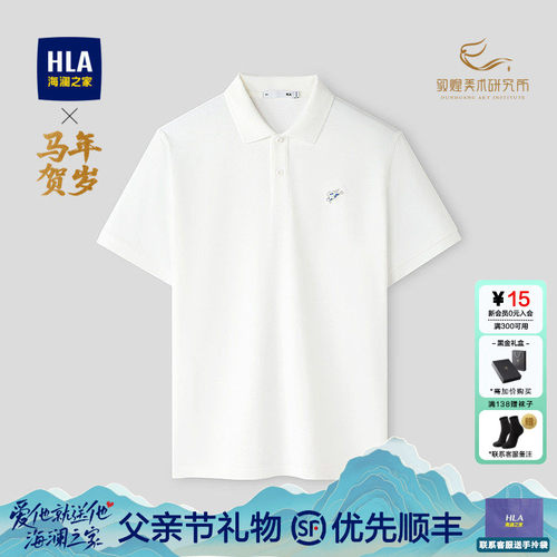 海澜之家翻领马年系列短袖POLO衫