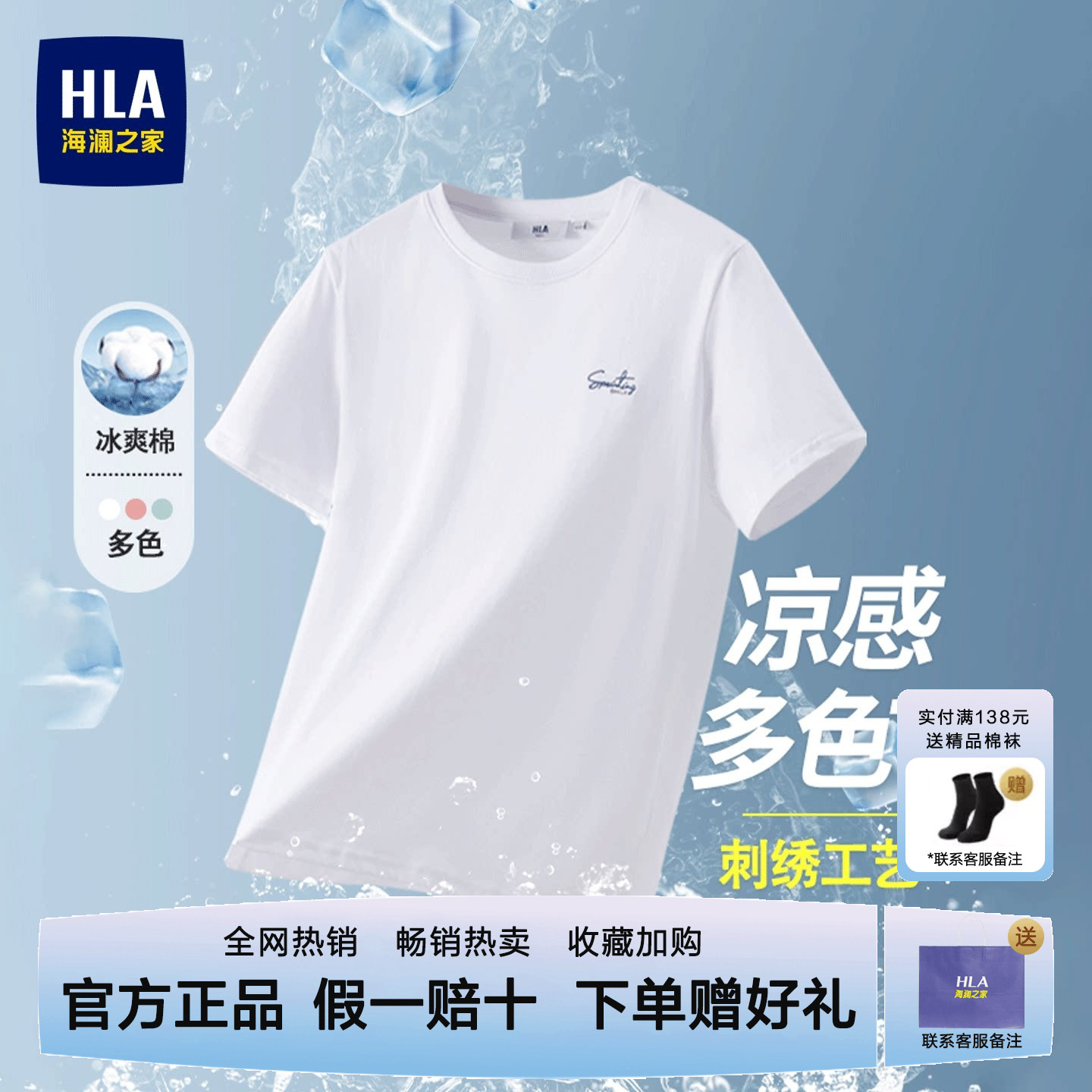 HLA海澜之家白色T恤男凉感短袖2026夏季新款圆领半袖男装纯色上衣