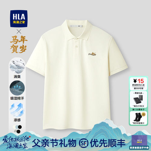 海澜之家马年贺岁短袖POLO衫男士