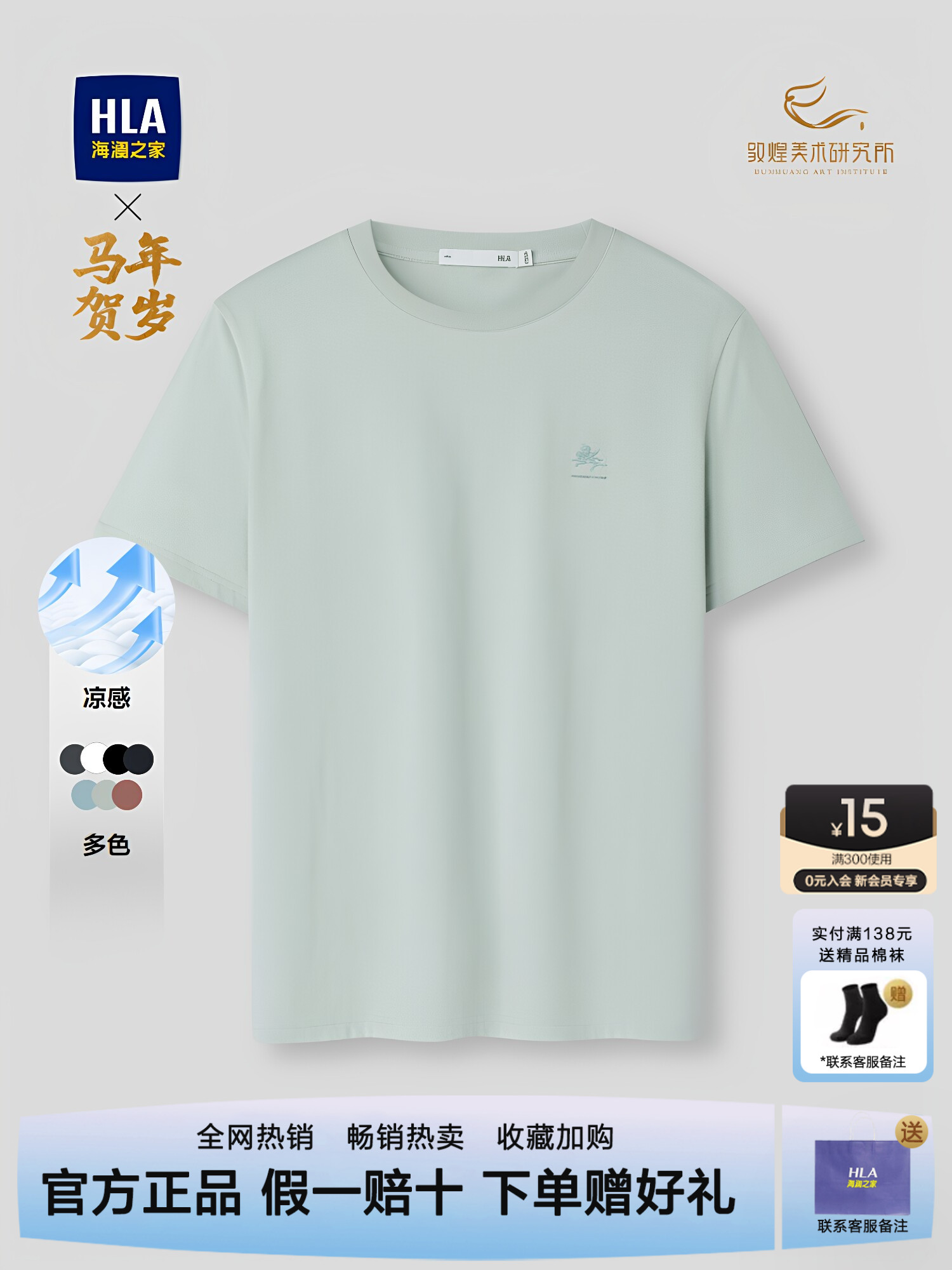 HLA海澜之家马年短袖T恤男2026夏季新款时尚圆领马踏祥云绿色上衣