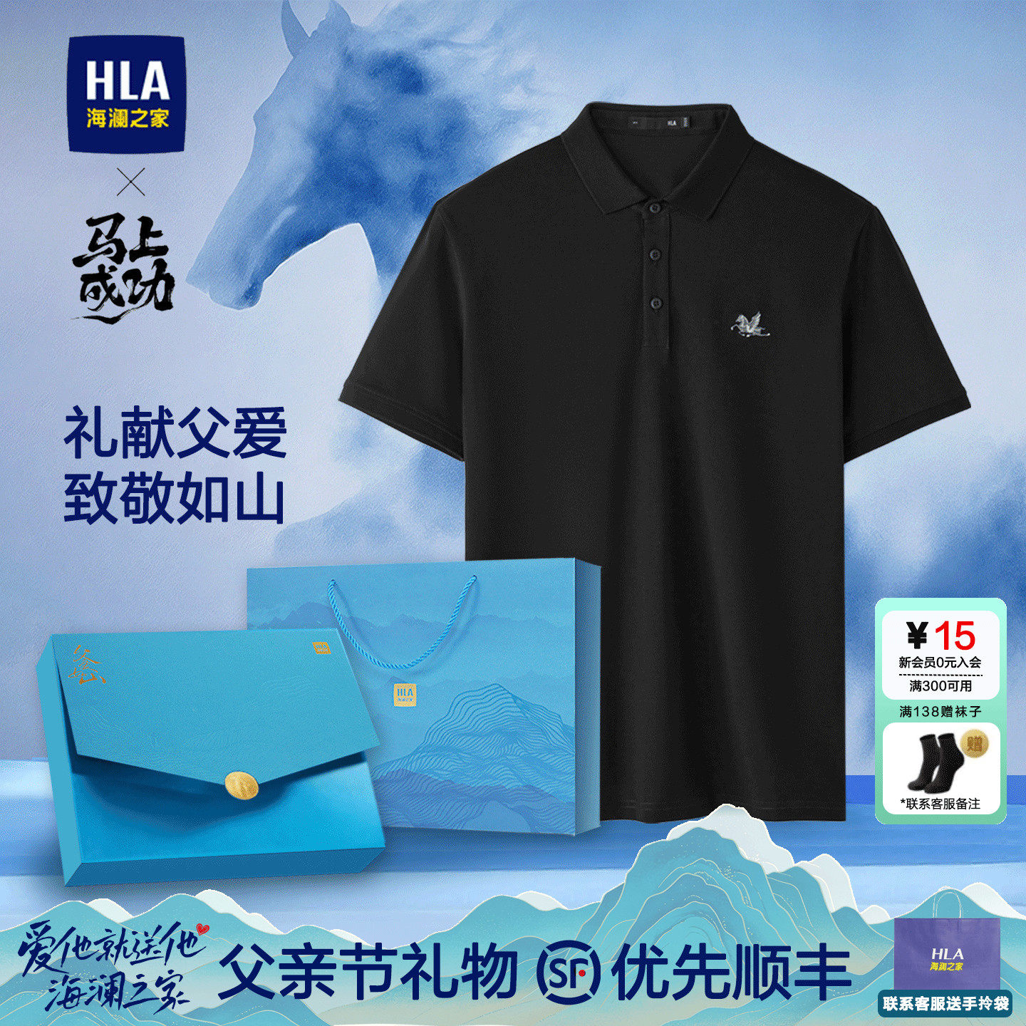 海澜之家父亲节送爸爸Polo衫衣服